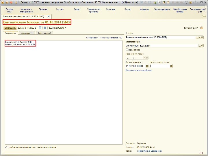Организация автоматических оповещений 30 