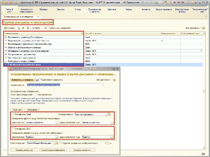 Создание группы рассылок 34 