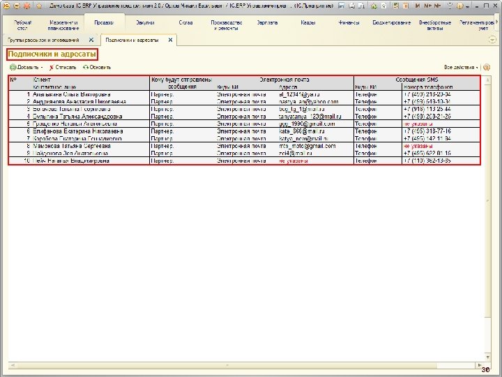 Создание группы рассылок 36 