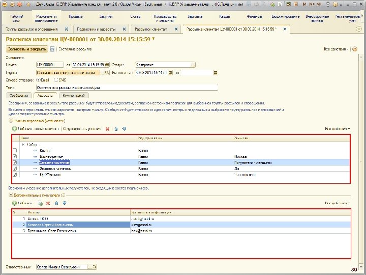 Создание группы рассылок 39 