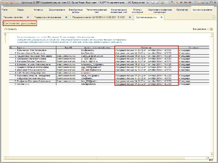 Создание группы рассылок 40 