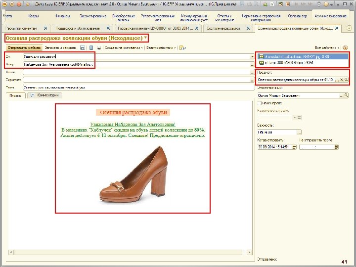 Создание группы рассылок 41 