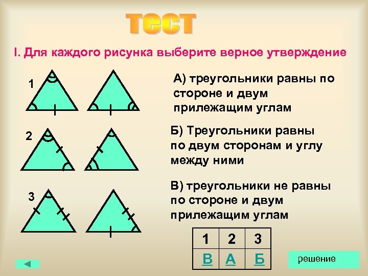 По данным рисунка выберите верное утверждение треугольник а1в1с1 а2в2с2 если