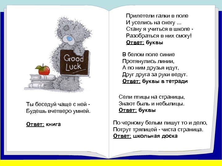Прилетели галки в поле И уселись на снегу. . . Стану я учиться в