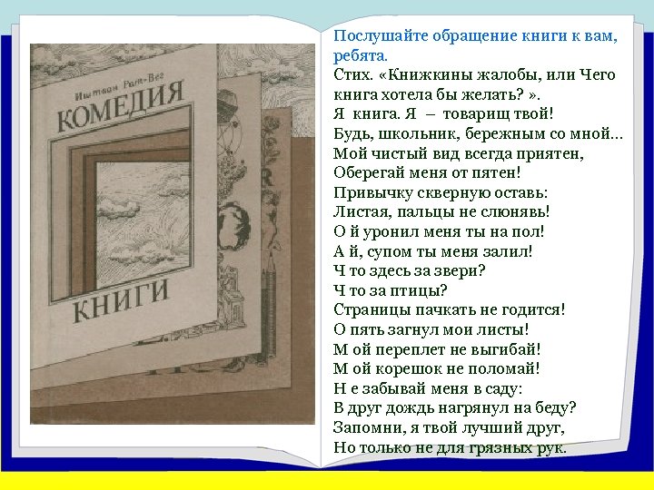 Что за книга. Книжкины жалобы. Книжкины жалобы стихотворение. Стихотворение «Книжкины жалобы, или что книга желала бы». Книжкины жалобы Маршак.