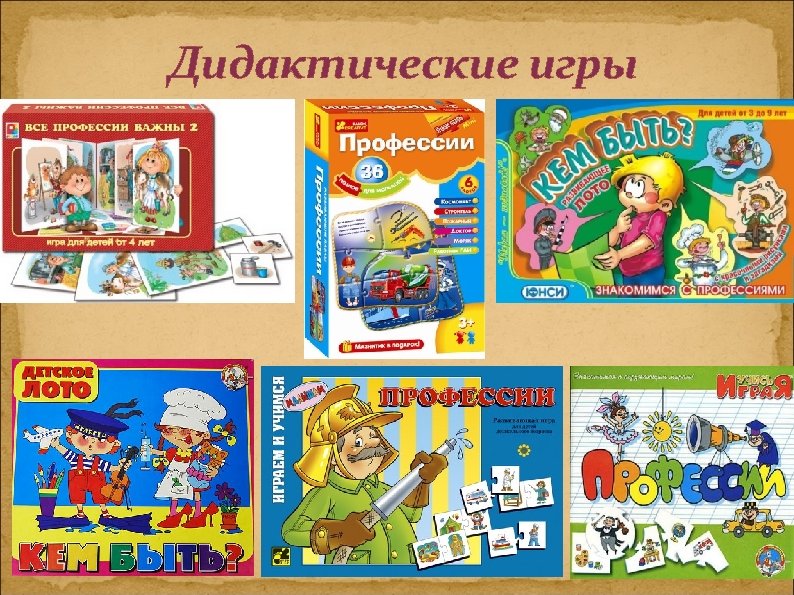 Дидактические игры 