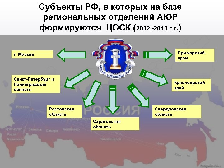 Региональная база. 14 Субъектов РФ. 23 Субъекта РФ. Субъекты Федерации Украины. Субъект РФ Ростовская область.