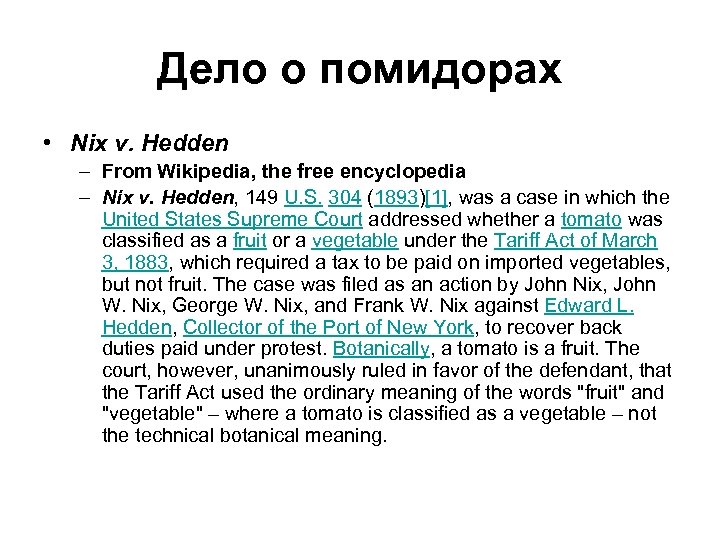 Дело о помидорах • Nix v. Hedden – From Wikipedia, the free encyclopedia –