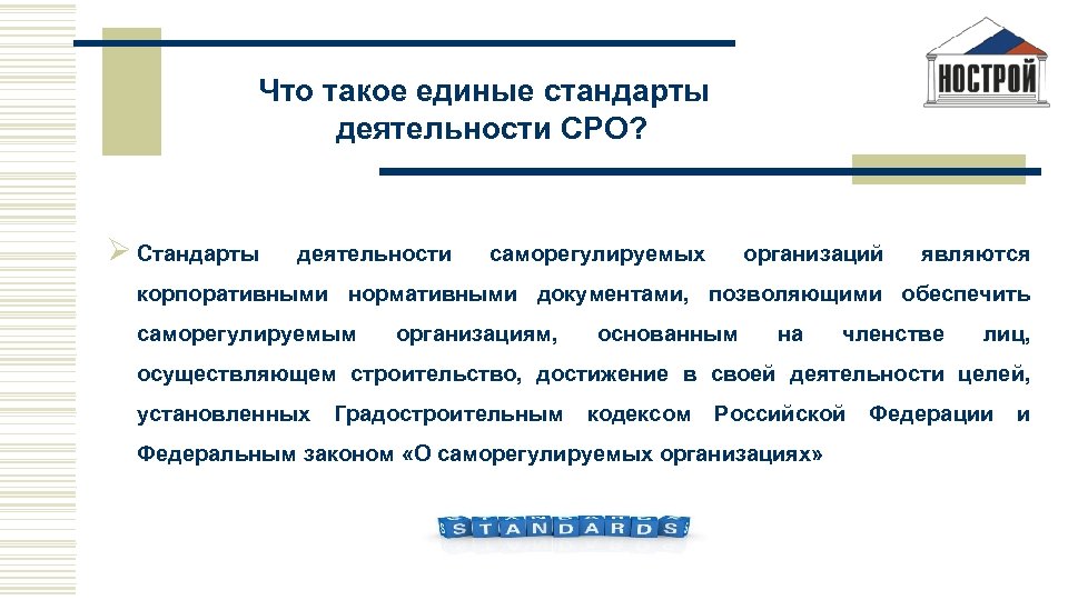 Стандарты деятельности. Единые стандарты. Стандарт деятельности. Единый стандарт работы. Единый.