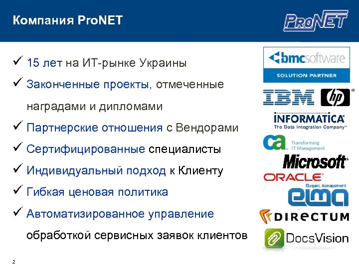 Сэд docs. Пронет поставщик. Pronet расширение. ПРОНЭТ сервис Псков. Пронет техподдержка.