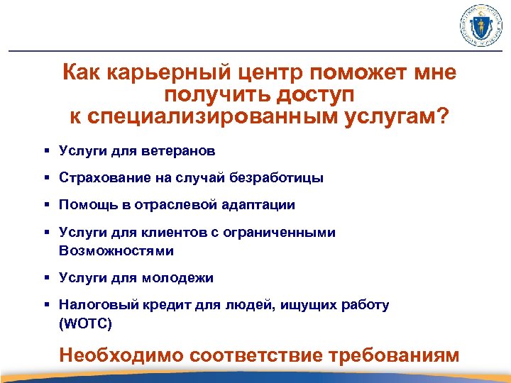 Как карьерный центр поможет мне получить доступ к специализированным услугам? § Услуги для ветеранов