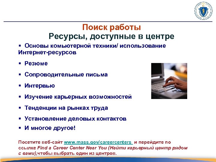 Ресурс работы. Интернет ресурсы по поиску работы. Интернет ресурсы поиска работника. Работа с интернет ресурсом. Работа с интернет ресурсами.