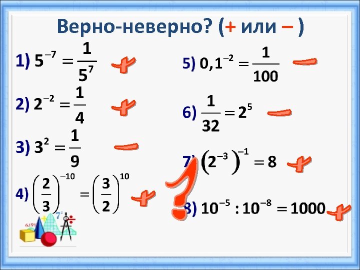 Тема степень с отрицательным целым показателем. Свойства степени с целым отрицательным показателем. Свойства степени с отрицательным показателем 8 класс. Степень с целым отрицательным показателем 8. Степень с отрицательным показателем 8 класс.