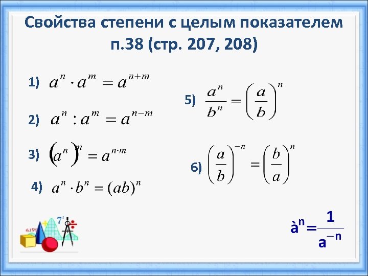 Понятие степени с целым показателем 7 класс никольский презентация