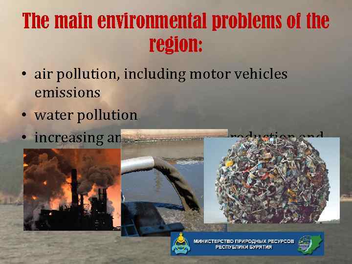 The main environmental problems of the region: • air pollution, including motor vehicles emissions