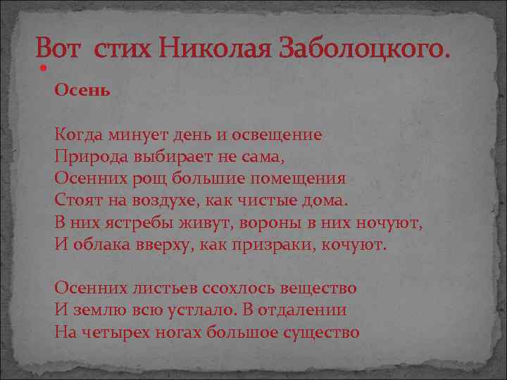 Николай заболоцкий вечер на оке анализ по плану