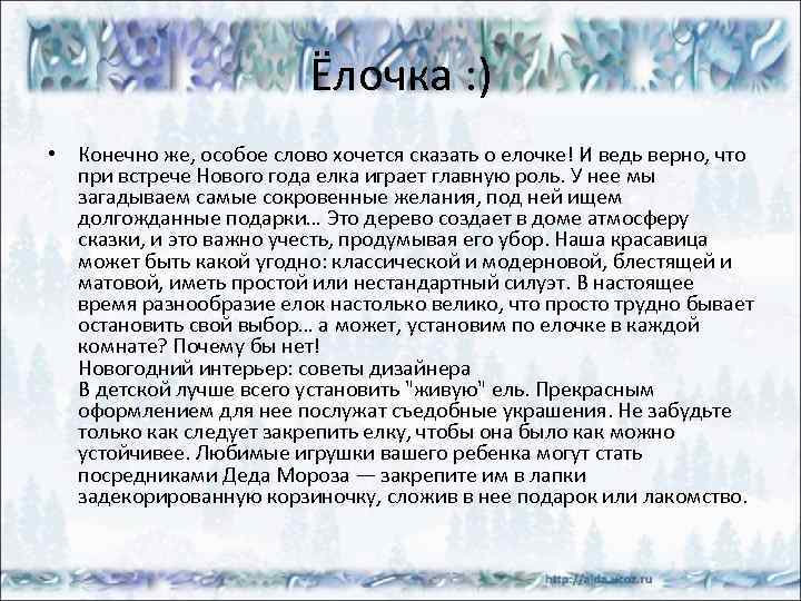 Ёлочка : ) • Конечно же, особое слово хочется сказать о елочке! И ведь