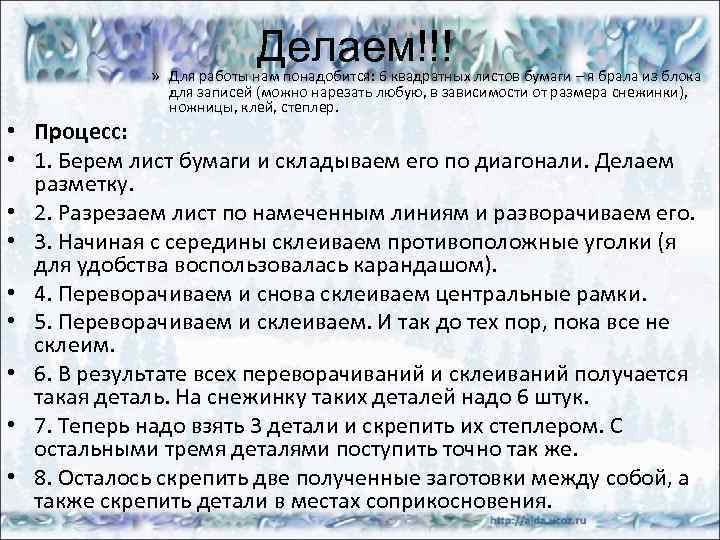 Делаем!!! » Для работы нам понадобится: 6 квадратных листов бумаги – я брала из