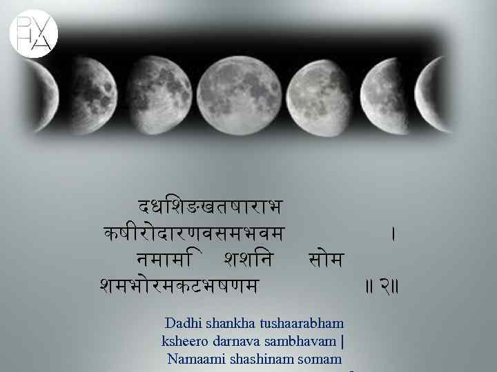 दध शङखतष र भ कष र द रणवसमभवम । नम म शश न स