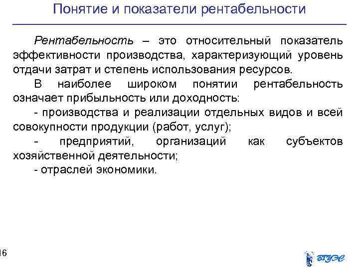 Сущность показателей. Понятие и основные показатели рентабельности. Понятие катабельность.