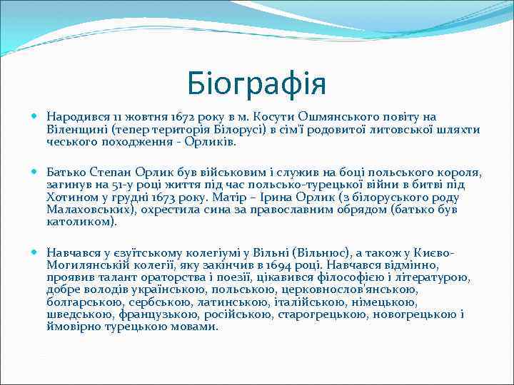 Біографія Народився 11 жовтня 1672 року в м. Косути Ошмянського повіту на Віленщині (тепер