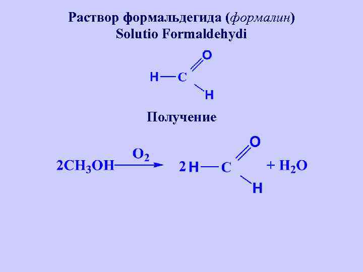 Формалин формула. Получение формальдегида. Синтез из формальдегида. Как получить формальдегид. Получение хлоральдегида.