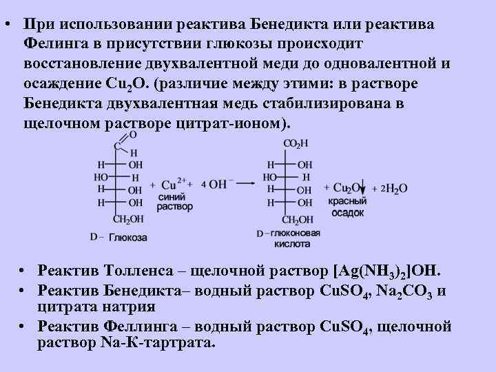 Реактив толленса это