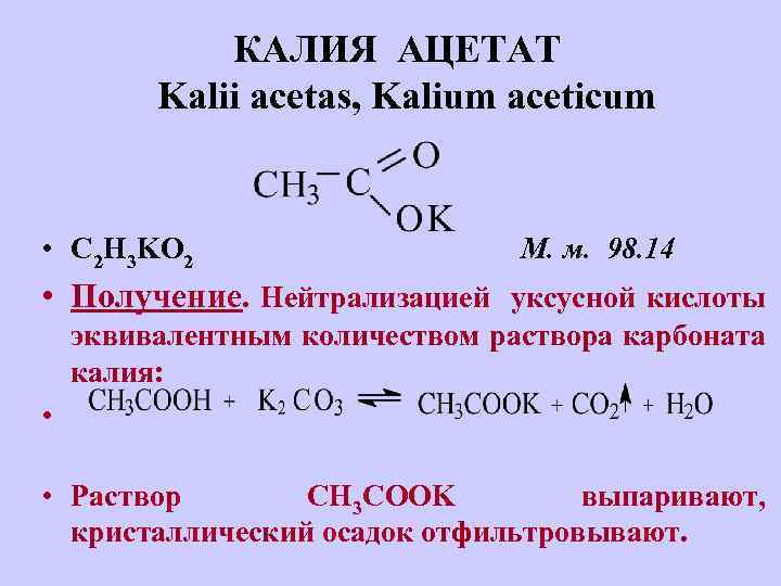 Калий реагирует с кислотами