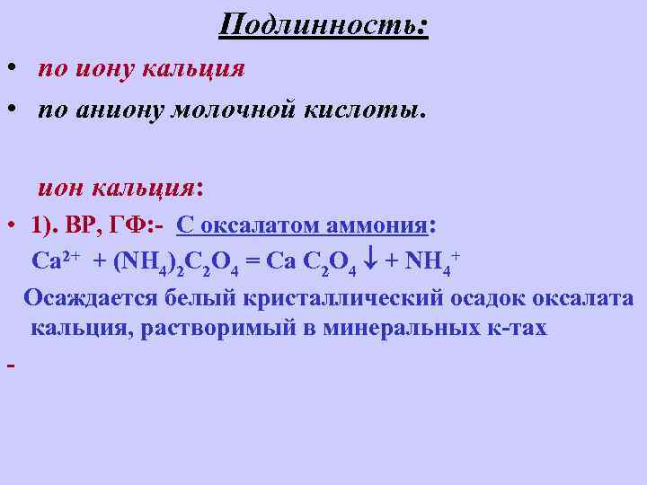 Напишите схему реакции образования оксалата кальция