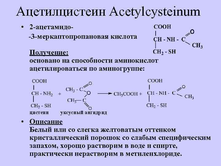 Гидролиз аспирина. Химическая формула ацетилцистеина. Ацетилцистеин формула химическая. Ацетилцистеин формула структурная. Получение ацетилцистеина.