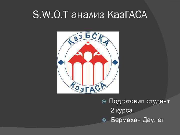 Портал казгаса. Логотип КАЗГАСА. МОК КАЗГАСА эмблема. Титульный лист КАЗГАСА. КАЗГАСА проекты.