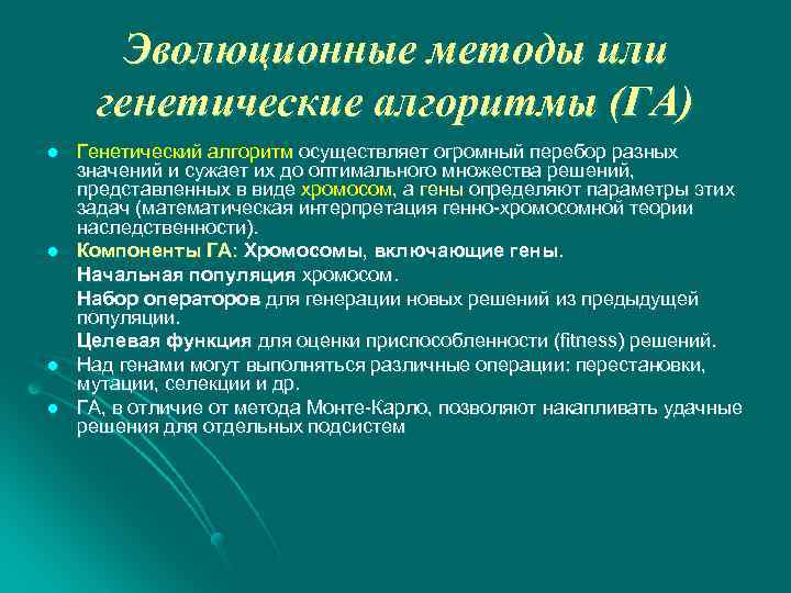 Эволюционный подход. Эволюционные методы. Эволюционный метод. Методы эволюционизма. Методы эволюциологии.