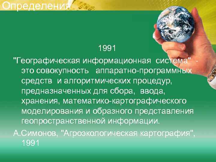 Определения 1991 