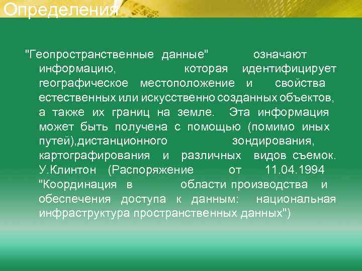 Определения 