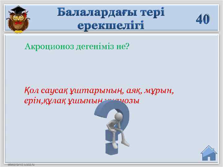 Балалардағы тері ерекшелігі Акроционоз дегеніміз не? Қол саусақ ұштарының, аяқ, мұрын, ерін, құлақ ұшының