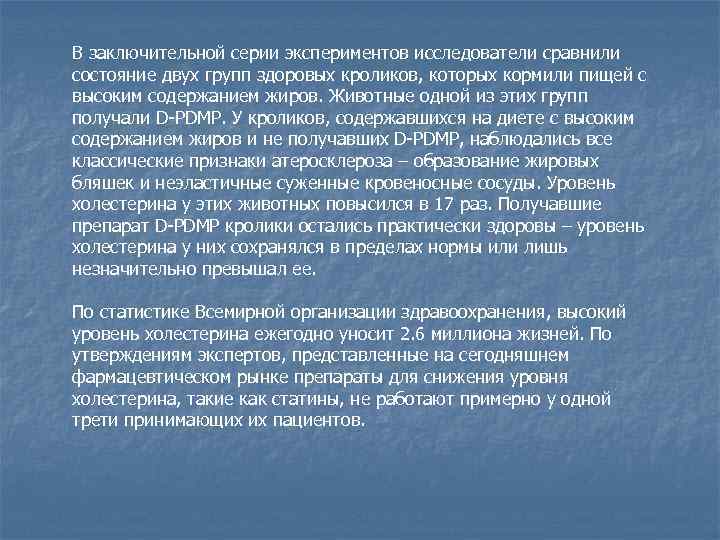 В заключительной серии экспериментов исследователи сравнили состояние двух групп здоровых кроликов, которых кормили пищей