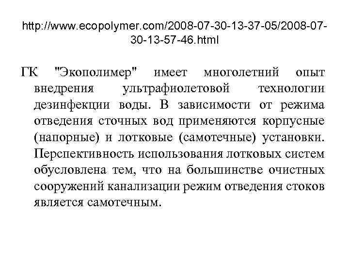 http: //www. ecopolymer. com/2008 -07 -30 -13 -37 -05/2008 -0730 -13 -57 -46. html