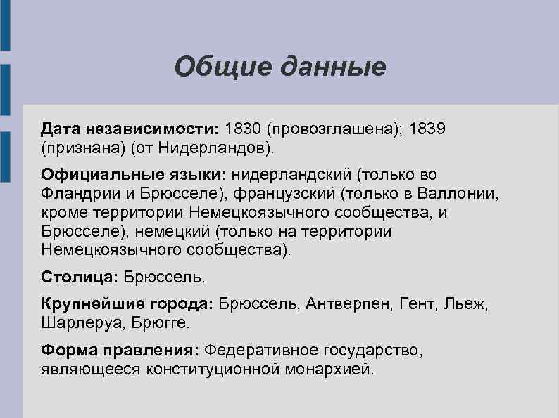 Нидерландский язык на какой похож. Государственный язык Нидерландов. Голландия язык официальный. Государственный язык Бельгии. Какой государственный язык в Нидерландах.