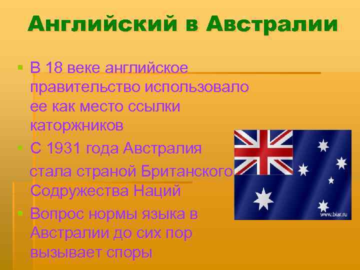 Английский в Австралии § В 18 веке английское правительство использовало ее как место ссылки