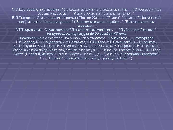 М. И. Цветаева. Стихотворения: “Кто создан из камня, кто создан из глины. . .