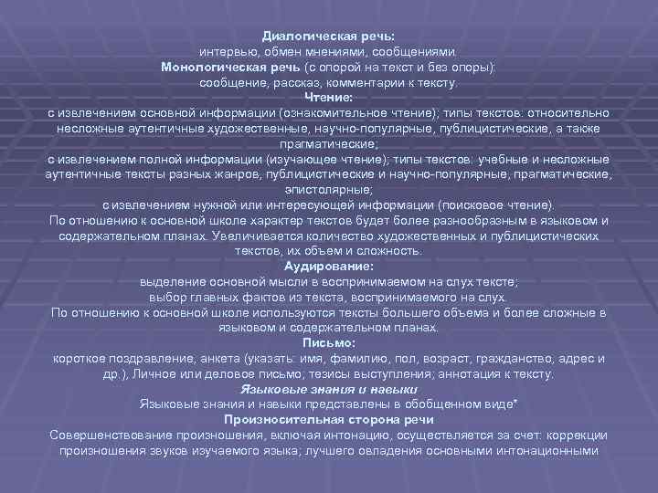 Диалогическая речь: интервью, обмен мнениями, сообщениями. Монологическая речь (с опорой на текст и без