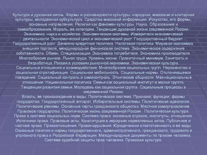 Культура и духовная жизнь. Формы и разновидности культуры: народная, массовая и элитарная культуры; молодежная