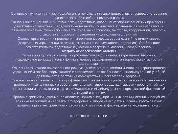 Основные технико-тактические действия и приемы в игровых видах спорта, совершенствование техники движений в избранном