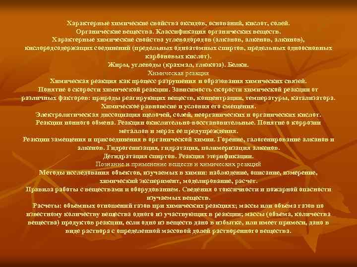 Характерные химические свойства оксидов, оснований, кислот, солей. Органические вещества. Классификация органических веществ. Характерные химические