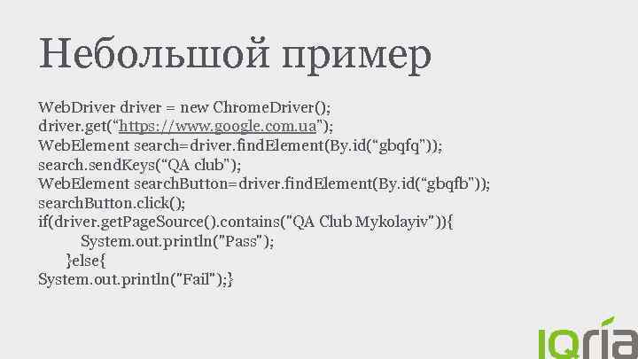 Небольшой пример Web. Driver driver = new Chrome. Driver(); driver. get(“https: //www. google. com.