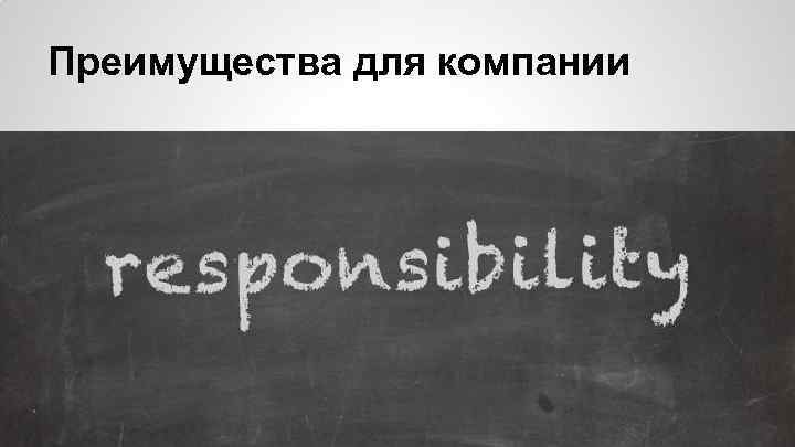 I take responsibility. Responsibility. Take responsibility. Responsibility картинки. Responsibility слово картинка.