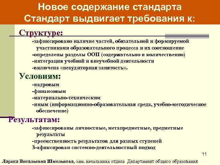 Содержание стандартов. Требования к содержанию стандартов. Что входит в содержание стандарта. Требования к структуре и содержанию стандартов. «Новое содержание - новые формы» картинка.