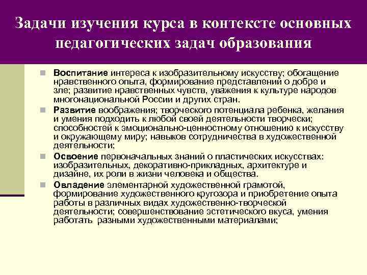 Основное педагогическое образование. Нравственное обогащение. Две задачи предметные контекстные задачи, 1 типа. Контекста курса. Основные задачи исследования партии в современной России.