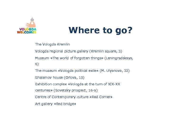 Where to go? The Vologda Kremlin Vologda regional picture gallery (Kremlin square, 3) Museum