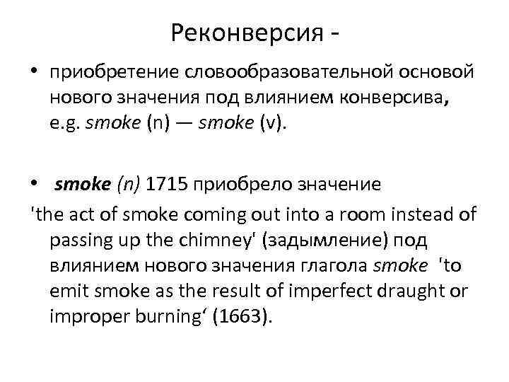 Реконверсия костного мозга